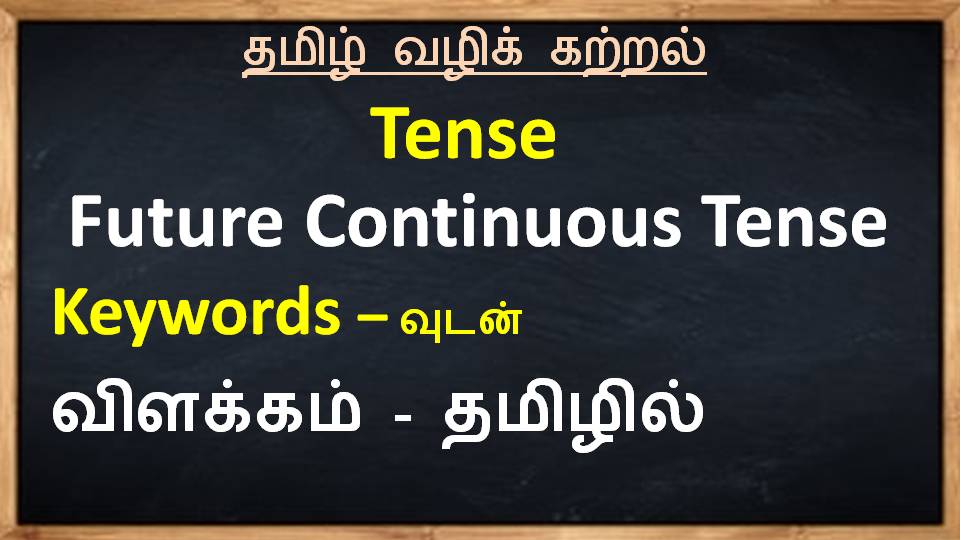 Past Continuous Tense Meaning In Tamil